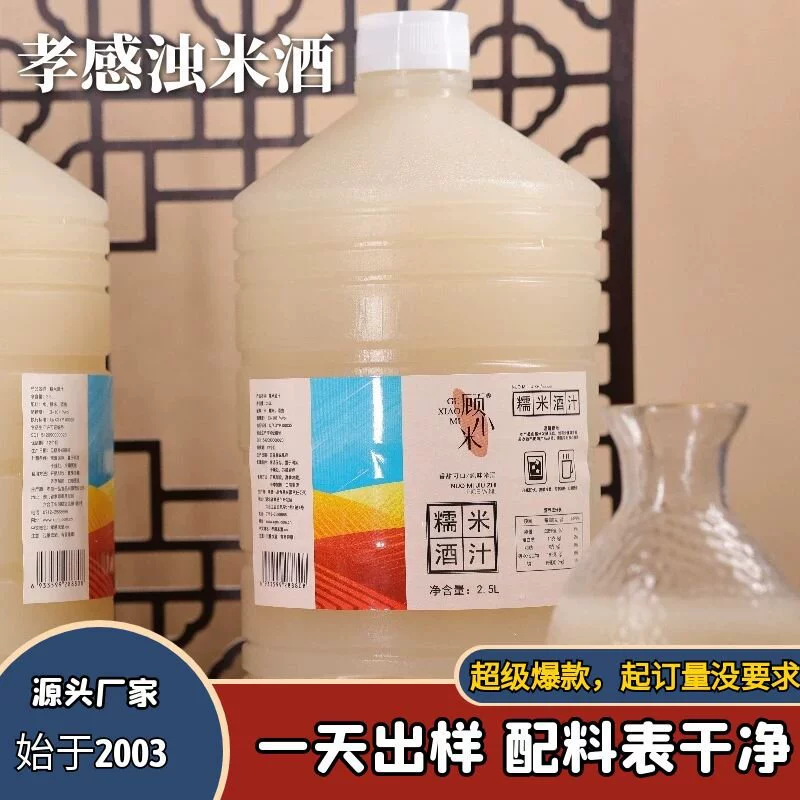 Мутное вино Источник сока фабрика Сяогань первый продукт рисовое вино сок 5 кг Степень загрузки регулируемая поддержка OEM изготовленный на заказ винный сок оптом