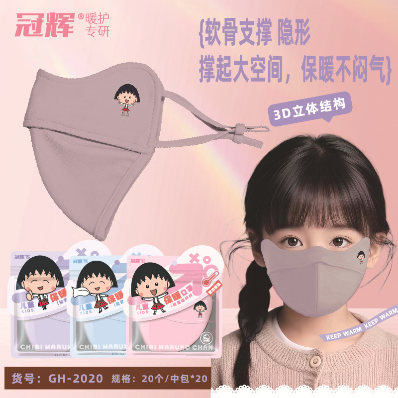 冠辉小丸子联名正版冬季儿童加厚保暖口罩护耳罩卡通透气全脸面罩|undefined