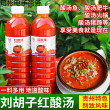贵州酸汤刘胡子红酸汤凯里土特产火锅底料番茄苗家酸辣酱