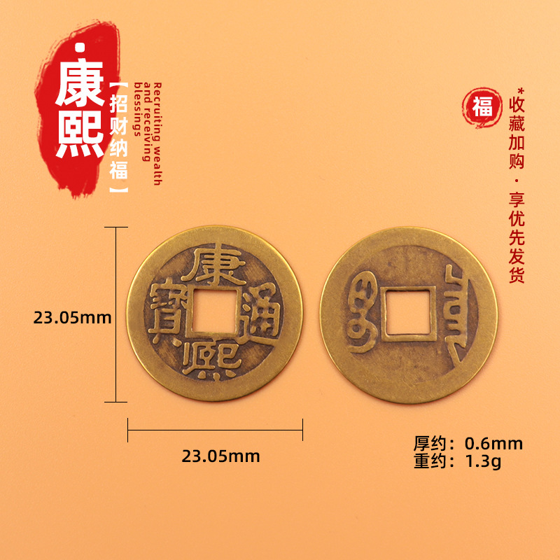 Kangxi [about 1.3g] SM0641