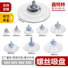 厂家直销螺杆螺丝吸盘m4m5m6m8PVC材质真空强力吸附强力硅胶吸盘