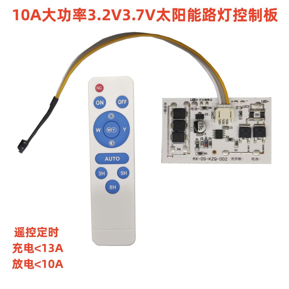 1大功率遥控500瓦3.2V3.7V太阳能路灯电路板太阳能灯控制驱动板