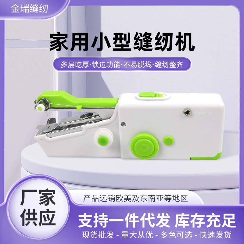 Ручная электрическая швейная машина, бытовая портативная мини-швейная машина, многофункциональная настольная швейная машина для дома и фабрики.