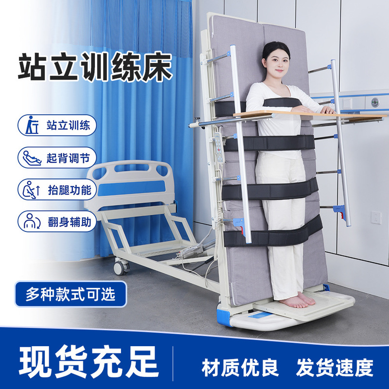 Multifunctional electric standing care bed for patients, upright bed for home use, manufacturer of equipment for limb recovery training
