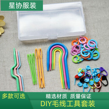 缝针套装缝合针手工编织工具麻花针塑料针毛线针打毛衣针玩偶勾针