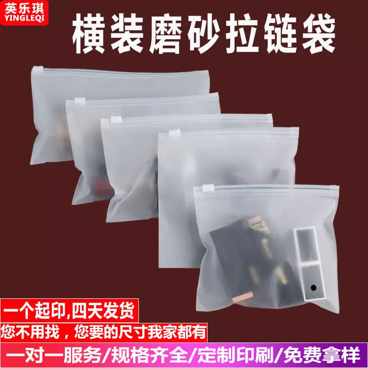 横装磨砂拉链袋 袜子毛巾服饰服装包装袋 内衣内裤包装自封袋批发
