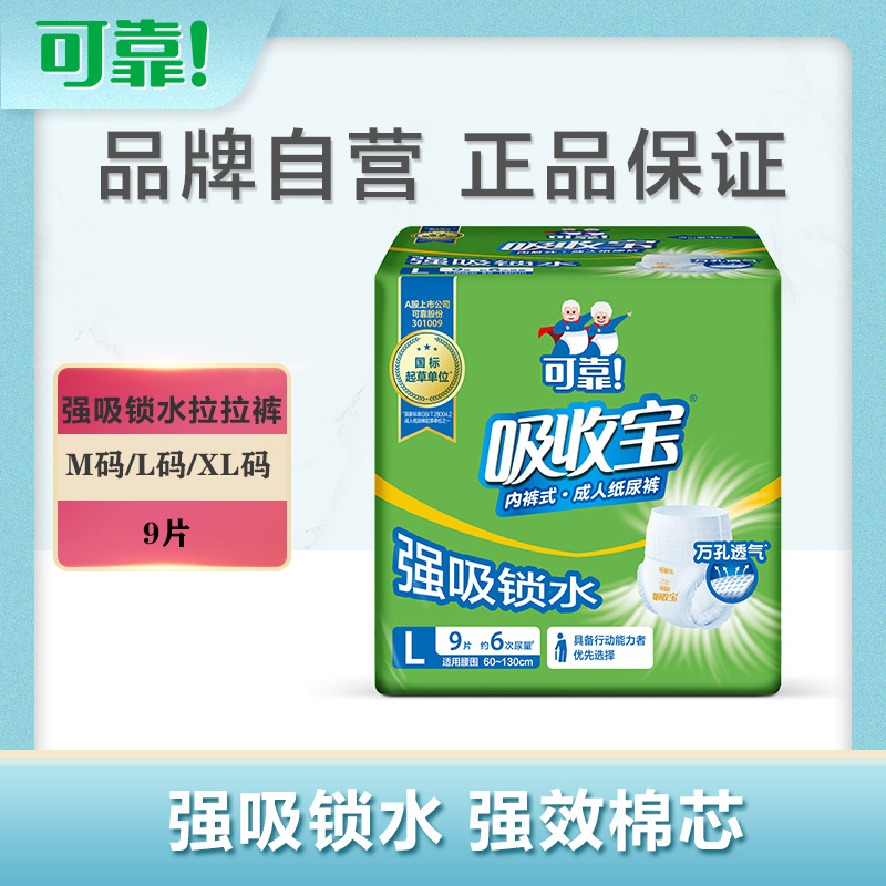 Reliable Absorbent Adult Pull-Up Pants Underwear Diapers Strong Absorption and Water Locking Series Diapers for the Elderly