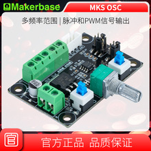 Makerbase MKS OSC 步进电机驱动控制器 脉冲 PWM 调速 正反转