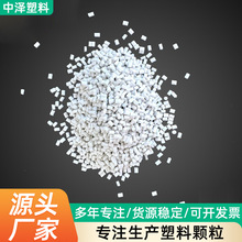 ps塑料颗粒高压HIPS高抗冲韧性瓷白颗粒聚乙烯改性塑料颗粒
