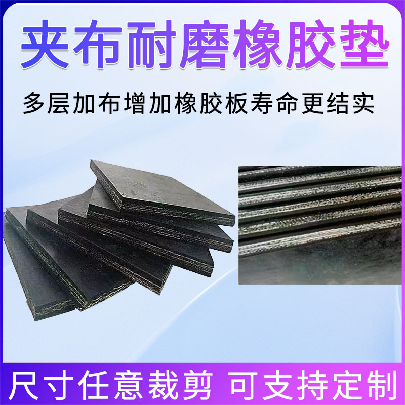 防水满铺夹线橡胶皮屋顶夹线防滑耐磨板铺地面橡胶板铺房顶输送带