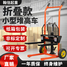 跨境小型叉车机场仓储手动叉车迷你型小型堆高车电动升降堆高叉车