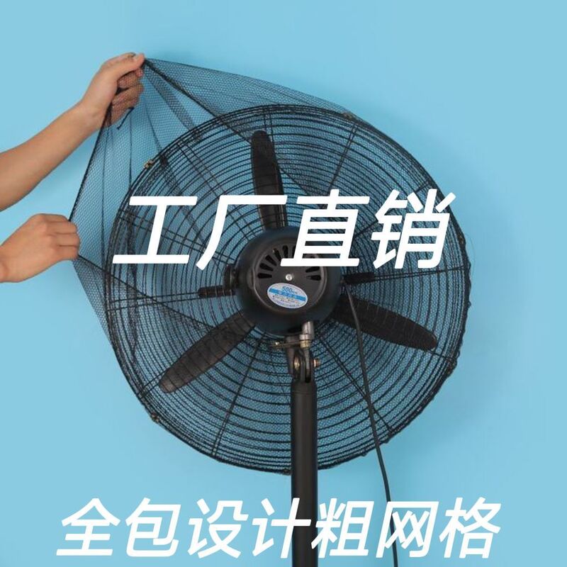 Industrial fan cover fan safety cover fan cover anti-pinch child fan cover fan dust cover universal net cover