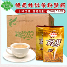 德美林奶茶粉袋装整箱1kg*20袋速溶三合一港式原味奶茶店专用原料