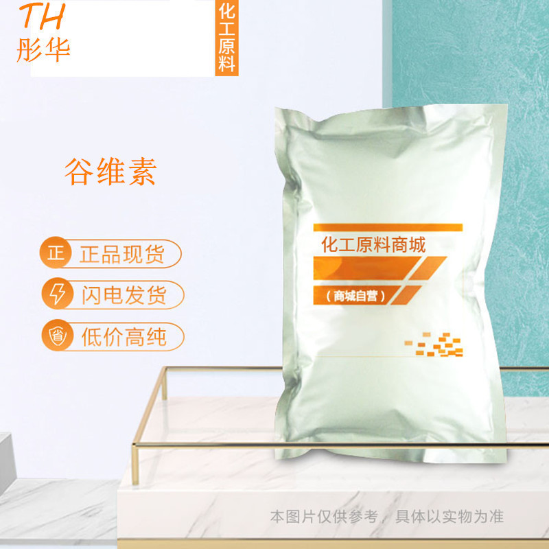 现货供应 谷维素 1kg/袋 含量%99 谷维素 CAS:11042-64-1