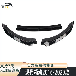 Car front lip chin wrap angle suitable for 2016-2020 modern leading front lip modification three-section small enclosure