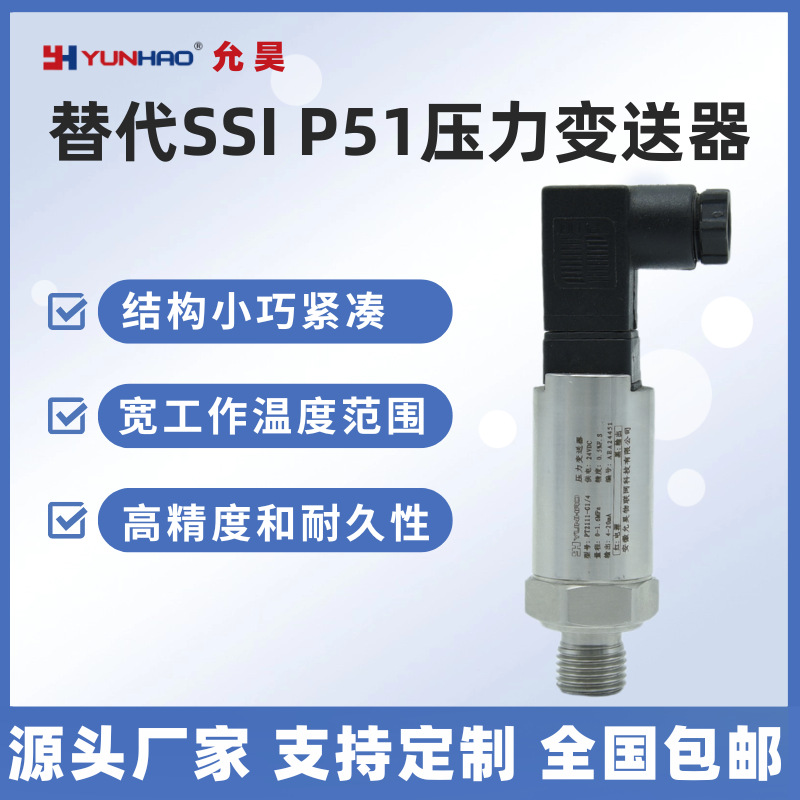替代SSI P51压力变送器 4-20mA压力传感器 G1/4精巧型4-20mA现货