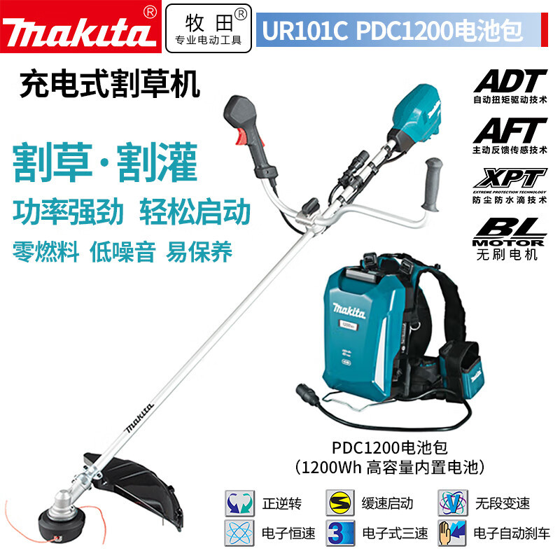 牧田（MAKITA）UR101C充电式割草机除草机自行车手柄PDC1200电池