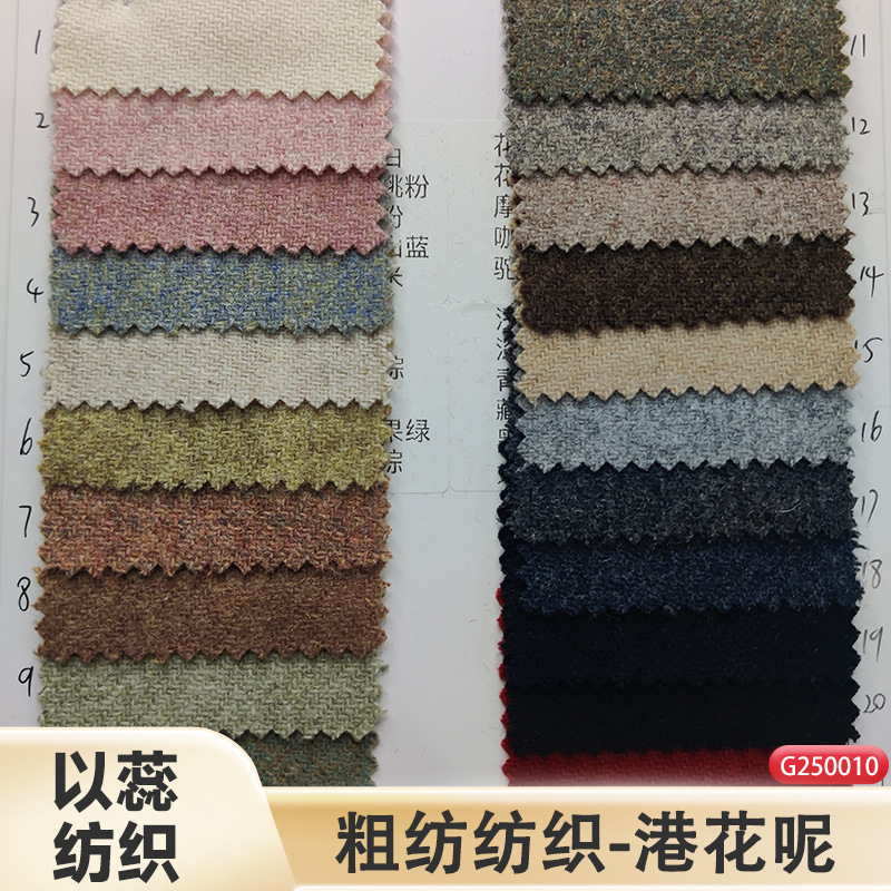 in stock | 470g 100 wool woolen Hong Kong high quality tweed clothing cloth overshoes hat pants skirt fabric fabric in stock | 470g 100 wool woolen Hong Kong high quality tweed clothing cloth overshoes hat pants skirt fabric fabric