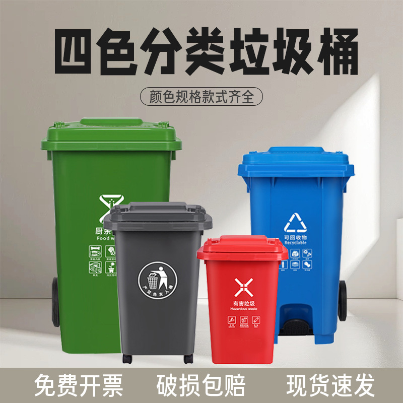 加厚环卫分类垃圾箱挂车120升带盖户外垃圾桶大号脚踏塑料桶240l