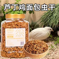 Сушеный корм для птиц: мучные черви, рутин, курица, попугай, сорока, овощи, песок, зерно, корм для яйцекладки.