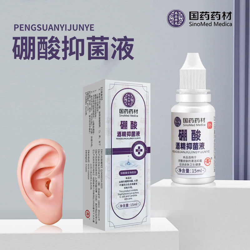 Chinese medicine boric acid alcohol antibacterial liquid 15ml is suitable for skin cleaning antibacterial in stock wholesale hair ear Chinese medicine boric acid alcohol antibacterial liquid 15ml is suitable for skin cleaning antibacterial in stock wholesale hair ear
