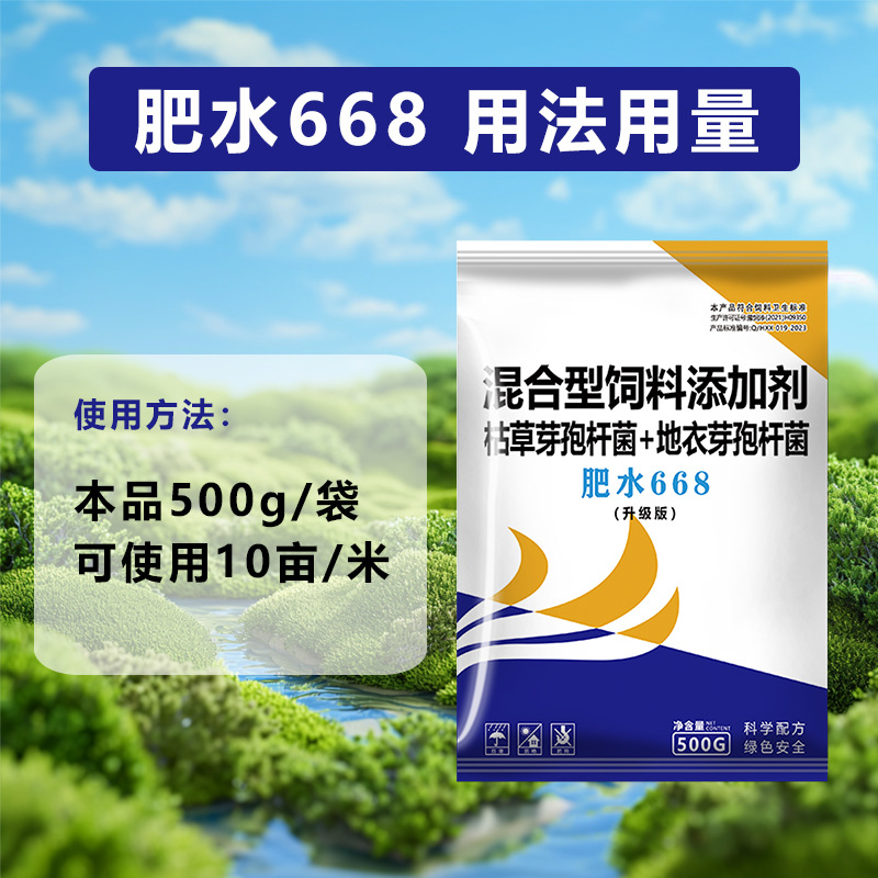 500克肥水668升级版大水面专用水产养殖花白鲢肥水专用