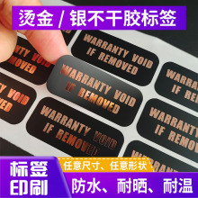 烫金不干胶标签印刷封口贴定制logo贴纸烫玫瑰金银标贴防水耐温