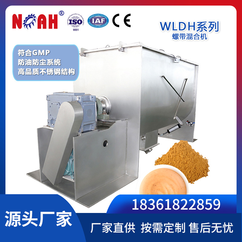 WLDH螺带混合机 不锈钢食品制药粉体糊状物料混合机