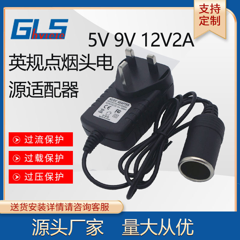 Ac to Dc Converter 12V2A 24W British Standard Power Adapter Car Refrigerator Power Supply