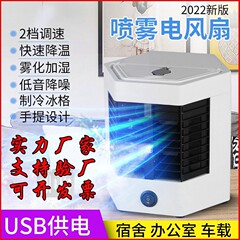 国境を越えた第 5 世代空冷ファン小型ミニポータブル空冷ファン加湿冷却スプレー空調ファンデスクトップ扇風機