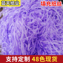 拉菲草彩色拷贝纸纸丝分切 彩色包装拷贝纸 14-17克化妆品包装