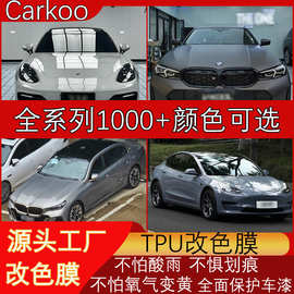 源头厂家直营TPU汽车改色膜战舰灰全车身防刮蹭自修复改色车膜
