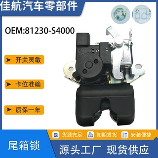 81230-S4000 东风福瑞迪 2017- 东风K2 2016-20尾箱锁