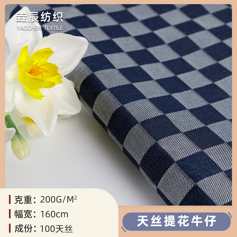 垚辰纺织天丝提花牛仔面料 200克时尚舒适牛仔色织面料厂家现货