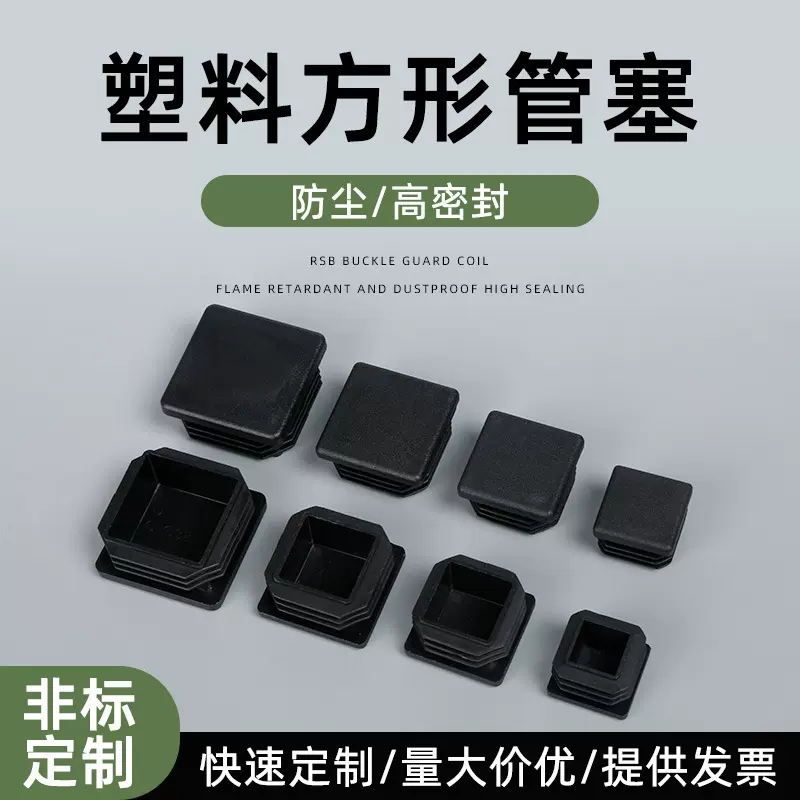 管塞塑料堵头盖帽正方形螺纹不锈钢内塞圆形防滑脚塞黑色塑胶配件