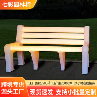 Cross-border 6 feet colorful garden chair outdoor waterproof led luminous park chair bench garden decoration row chair manufacturers