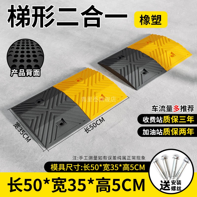 [5년 보증] 고무 및 플라스틱 사다리꼴 투인원 5CM 두께 + 나사