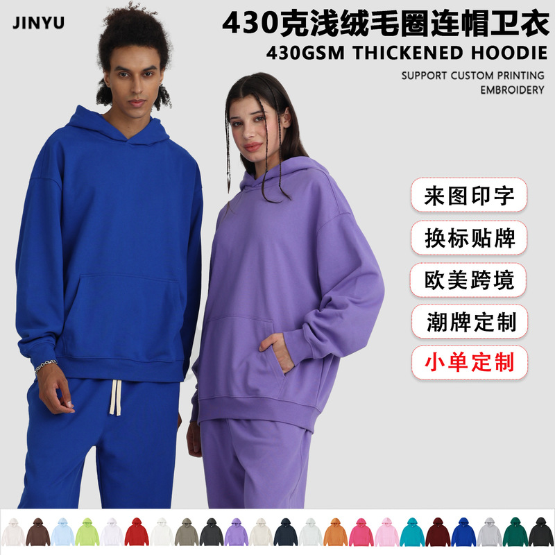 秋冬430克重磅毛圈卫衣美式潮牌纯色卫衣 潮男套装帽衫定制印logo|undefined