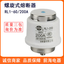 ���l����ʽ�۔��� RL1-200 100A ��о�۔��w