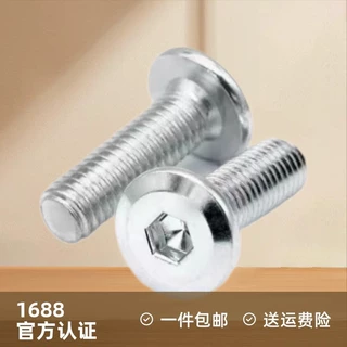厂家倒边内六角螺丝镀锌大平头斜边内六角家具螺丝婴儿床螺丝钉