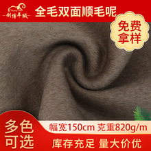 全羊毛双面顺毛呢面料 秋冬双面呢顺毛大衣外套女装布料毛呢面料