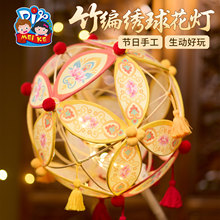 中秋节竹编绣球灯笼手工diy小朋友制作材料手提发光古风花灯批发