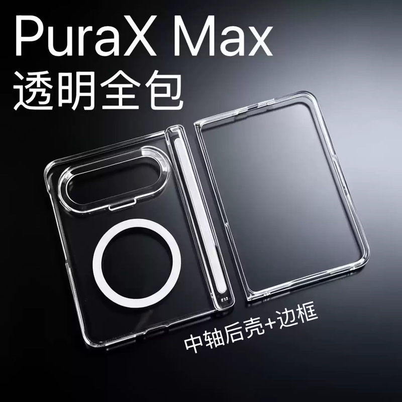 Simple transparent PC hard case suitable for Huawei PuraXMax phone, foldable screen with magnetic center-axis ultra-thin protective cover