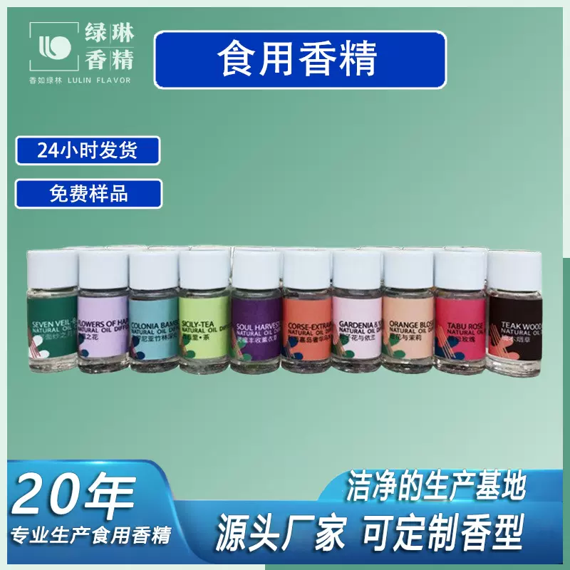 食用香精草莓芒果甜橙奶玉米水蜜桃榴莲薄荷咖啡水果味食品级香精