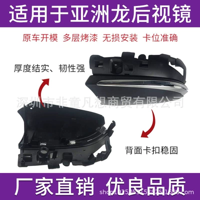 Rear mirror/rearview mirror assembly, Reversing Mirror Cover 19 Models