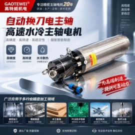 机械用电动机;机床主轴