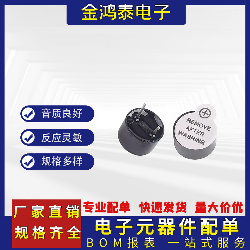 12V有源一体蜂鸣器 0905 9*5.5mm 12V小型长声电磁式蜂鸣器塑封管