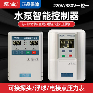 Water Pump Intelligent Controller 380V Protector 220V Water Level Pressure Level Control Switch Fully Automatic
