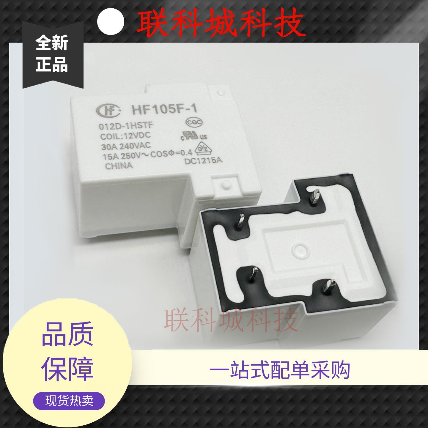 全新4脚30A继电器 HF105F-1 012D-1HS/024D-1HSTF/220A-1HS T90A4
