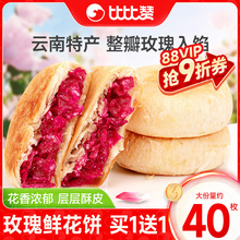比比赞玫瑰鲜花饼云南特产糕点早餐面包整箱零食休闲食品小吃批发